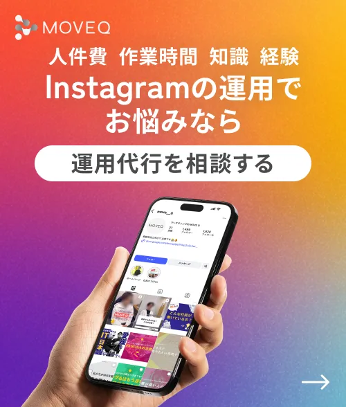Instagramの運用でお悩みなら
