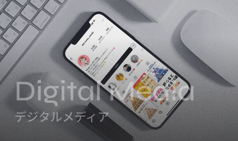 digitalmedia/ デジタルメディア