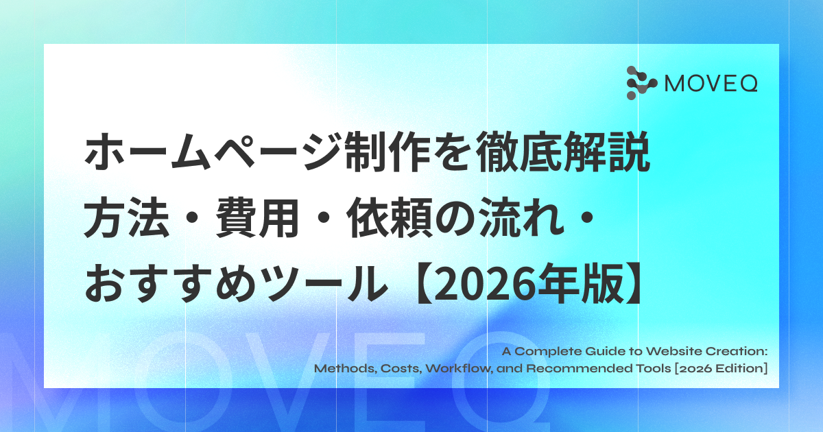 ホームページ制作を依頼するなら 