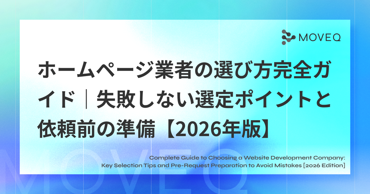 ホームページ制作を依頼するなら 
